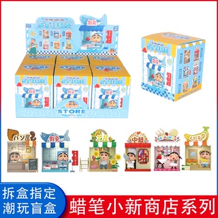 正版 联宇动漫蜡笔小新商店街盲盒海鲜店小摊可爱公仔发光桌面摆件