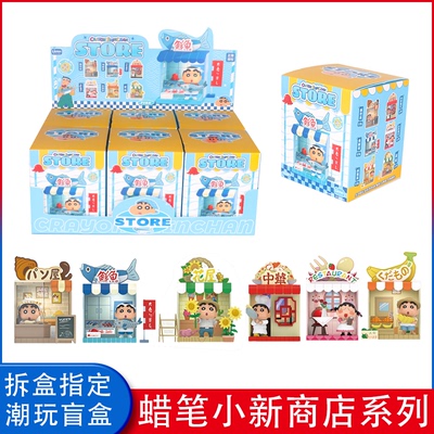 蜡笔小新商店街盲盒桌面摆件