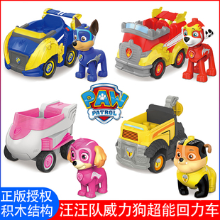 汪汪队立大功威力狗超能队回力车阿奇天天毛毛积木儿童男女孩玩具