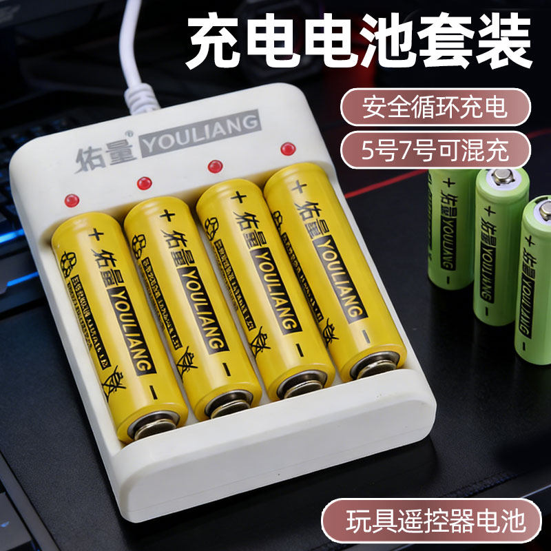 5号7号电池大容量耐用遥控器玩具车五号七号AA锂可循环充电器套装图片