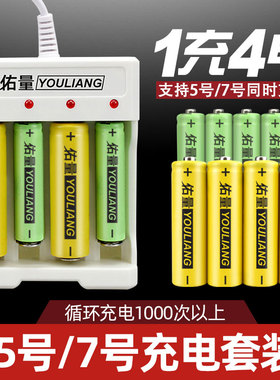5号7号充电电池可充电电池充电器套装大容量冲电池干碳性七号五号