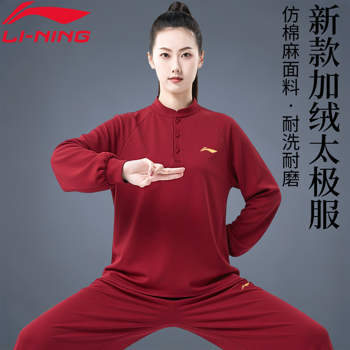 李宁太极服女2026秋冬加绒加厚新款太极拳八段锦练功服男日常可穿