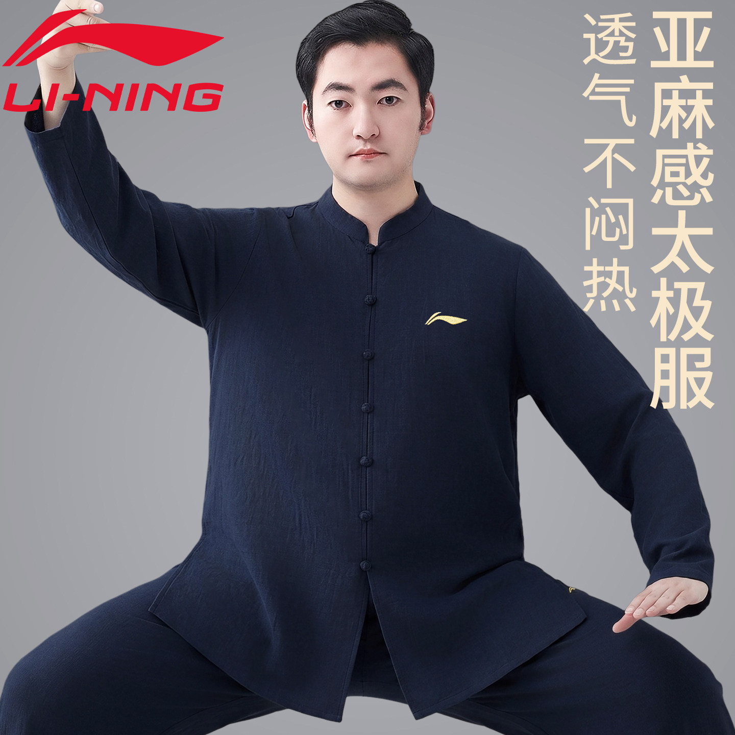 李宁亚麻太极服2026新款夏季薄款图片