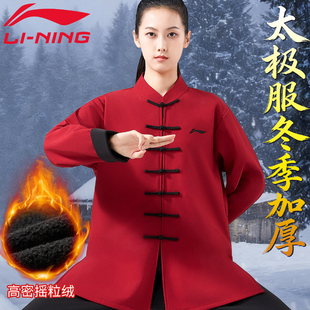 李宁太极服冬季加厚高端太极服女2025新款太极服男款八段锦练功服