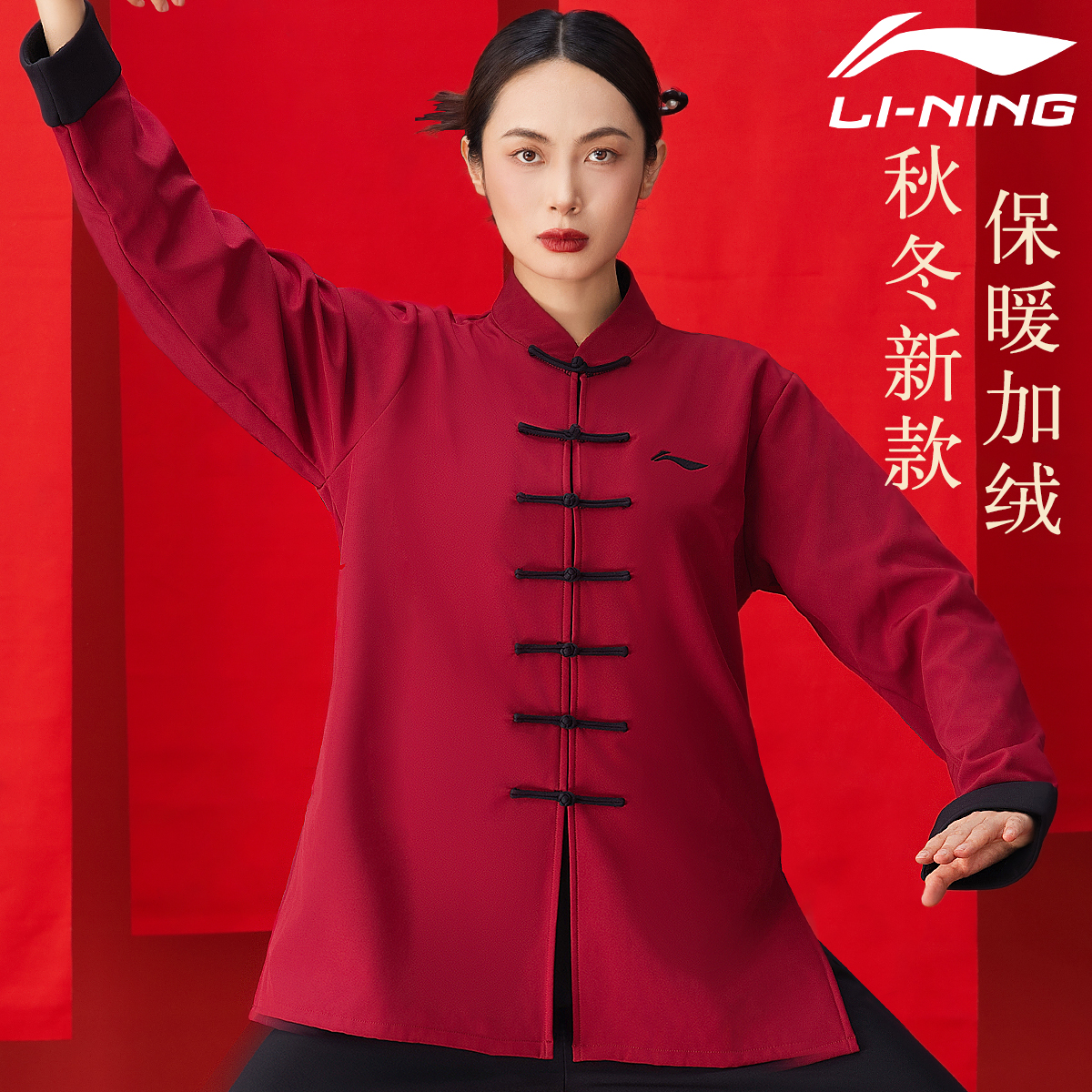 李寧2024新款加絨加厚太極服