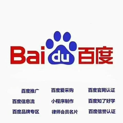 杭州百度开户竞价推广关键词搜索广告sem开户百度推广  百度开户