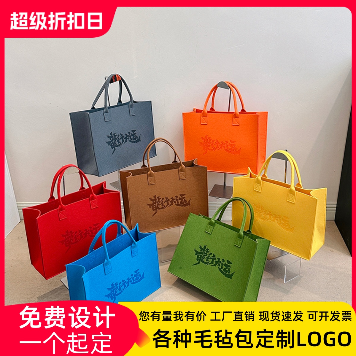 龙年新款红色毛毡包购物手提礼品袋大容量百搭时尚托特包定制logo