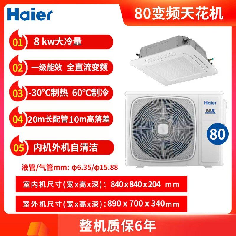 海.尔机房空调3匹天花机RFT80UXA一级能效嵌入一拖一商用中央空调
