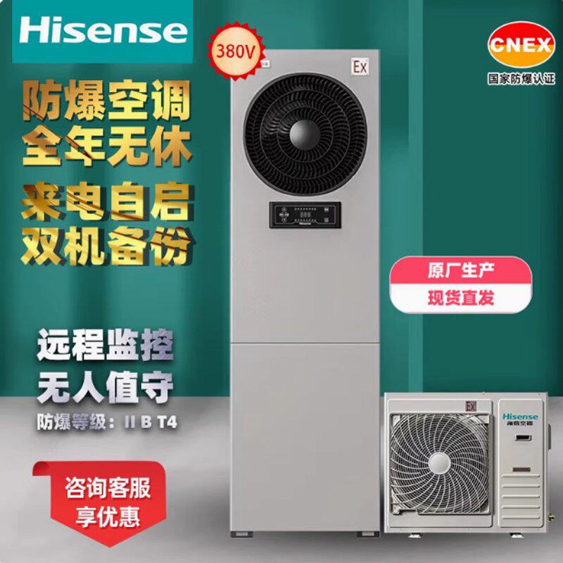 .信防爆空调3p匹立柜式空调工业空调危险仓库BKFR-72LW/TS09S-N2