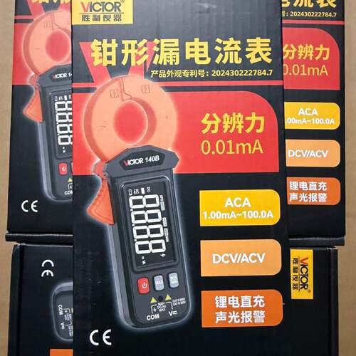 维修VC140B，全新胜利交流漏电钳形电流表议价