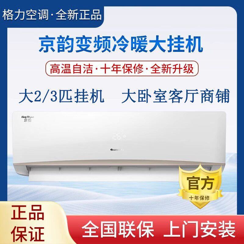 格.力空调京韵大2匹/3匹新三级变频冷暖WIFI智控商铺客厅卧室挂机