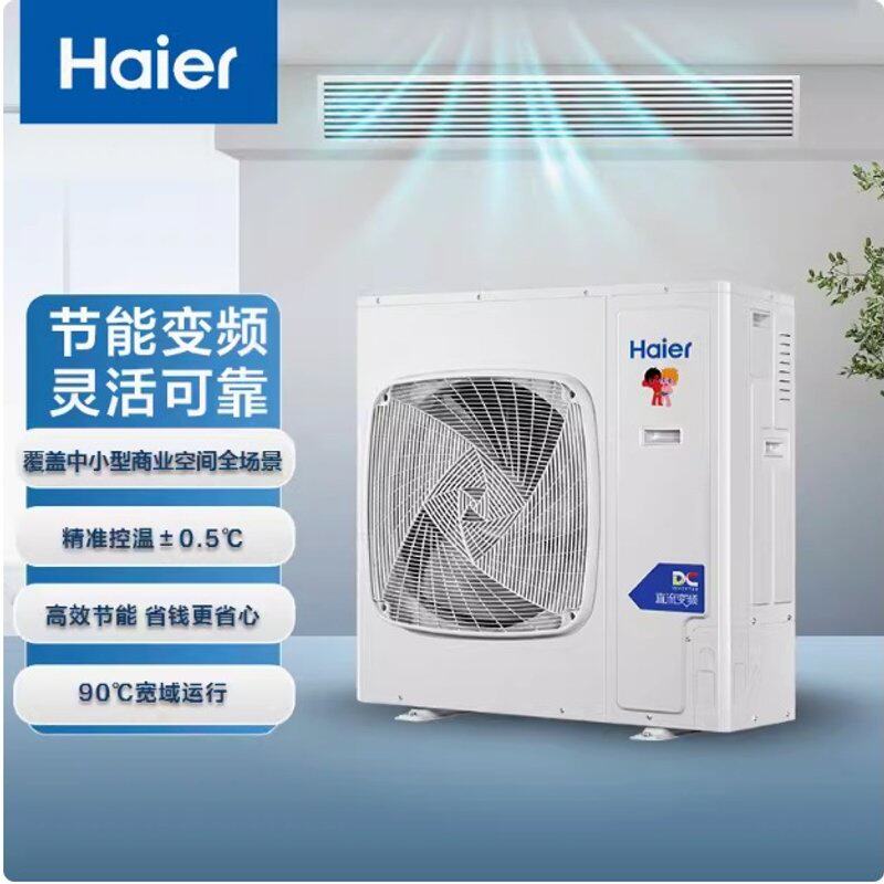 适用海.尔中央空调3匹风管机一拖一KFRd-72NW/72ECA81U1一级能效