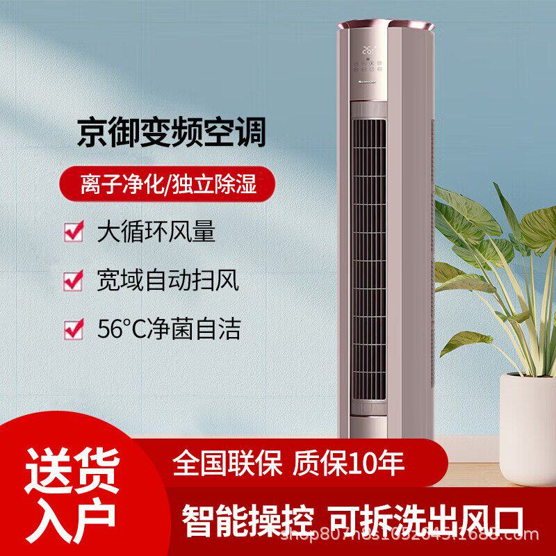 用格.力空调京御京桂3匹一级变频自清洁柜机客厅省电净化智能WIFI