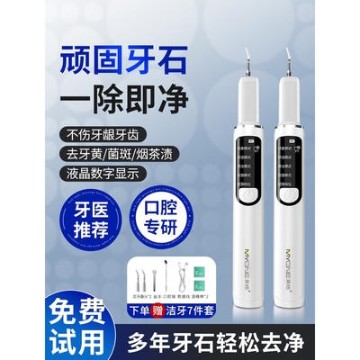 飞利浦超声波洁牙器家用洁牙除牙结石神器清除牙齿污垢安全护齿