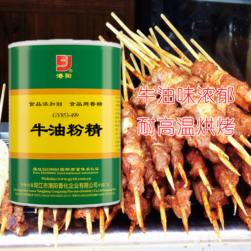 牛油粉精耐温烧烤肉类水煮卤味油炸调味增口感及香气商用853-499