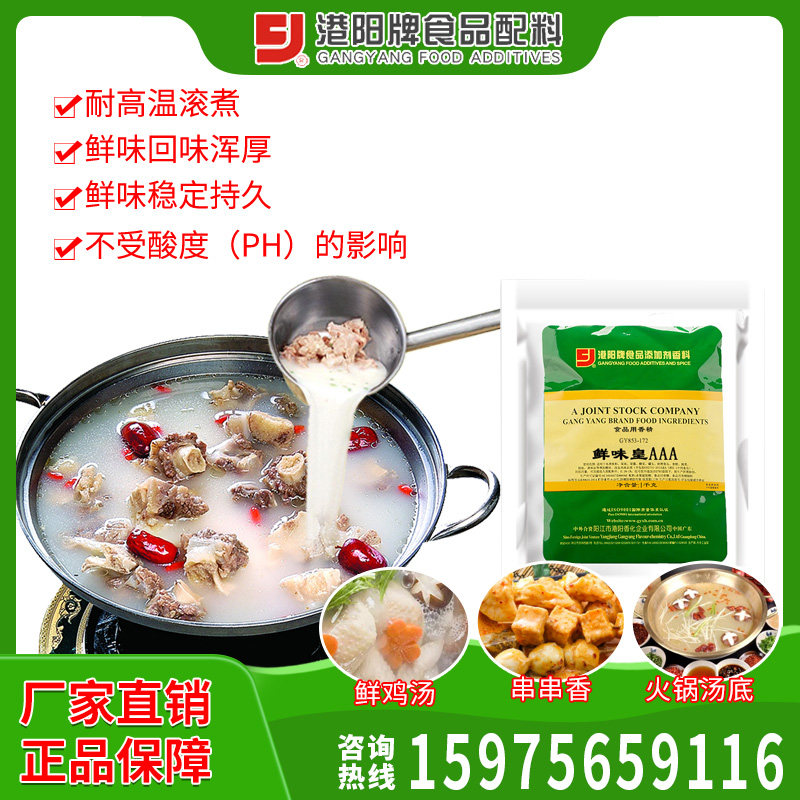 鲜味皇AAA火锅汤底麻辣烫高汤茄汁鲭鱼提鲜粉增鲜剂味香粉853-172