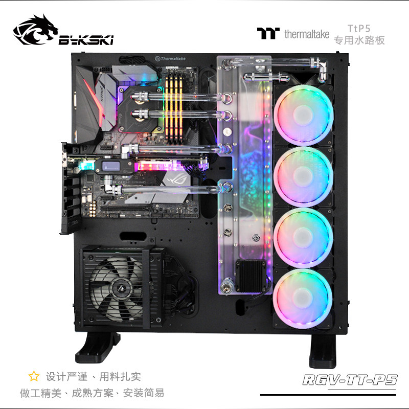 Bykski RGV-TT-P5电脑水冷水路板导流板水道板水箱TT P5机箱专用