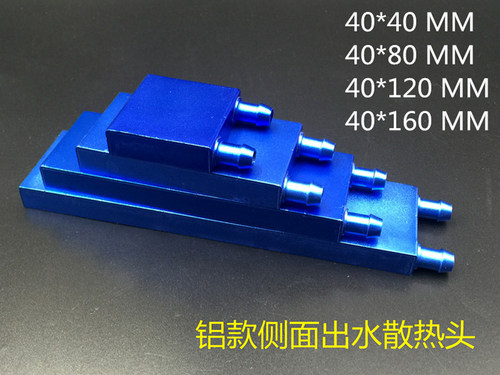 新品 CPU 显卡 硬盘 水冷头 铝制吸热液冷半导体制冷片散热器模具