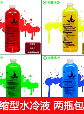 Icecrown冰冠电脑浓缩奶昔水冷液冷却液导热液纳米流体