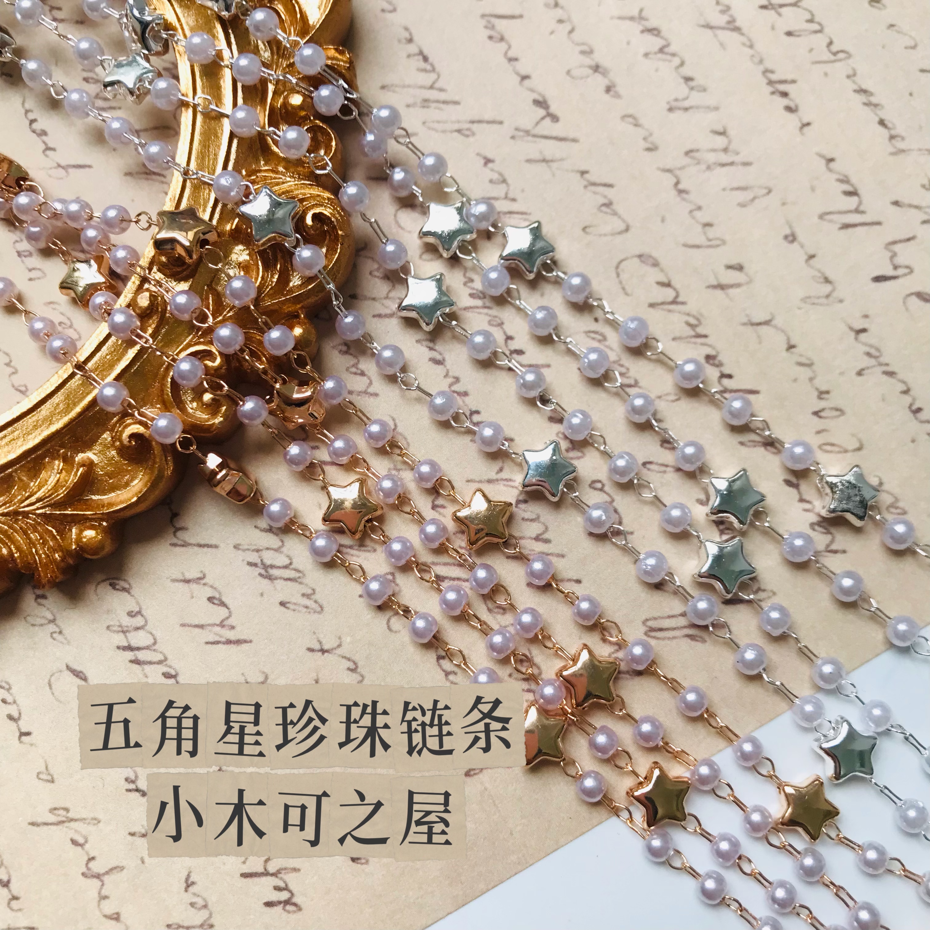娃用五角星珍珠链条BJD小布娃衣服装辅料手工包包古风细链纯铜链