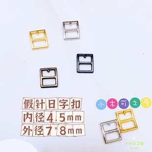 包扣金属超小娃衣辅料 迷你5mm日字扣娃用bjd娃衣ob11小布包皮带鞋