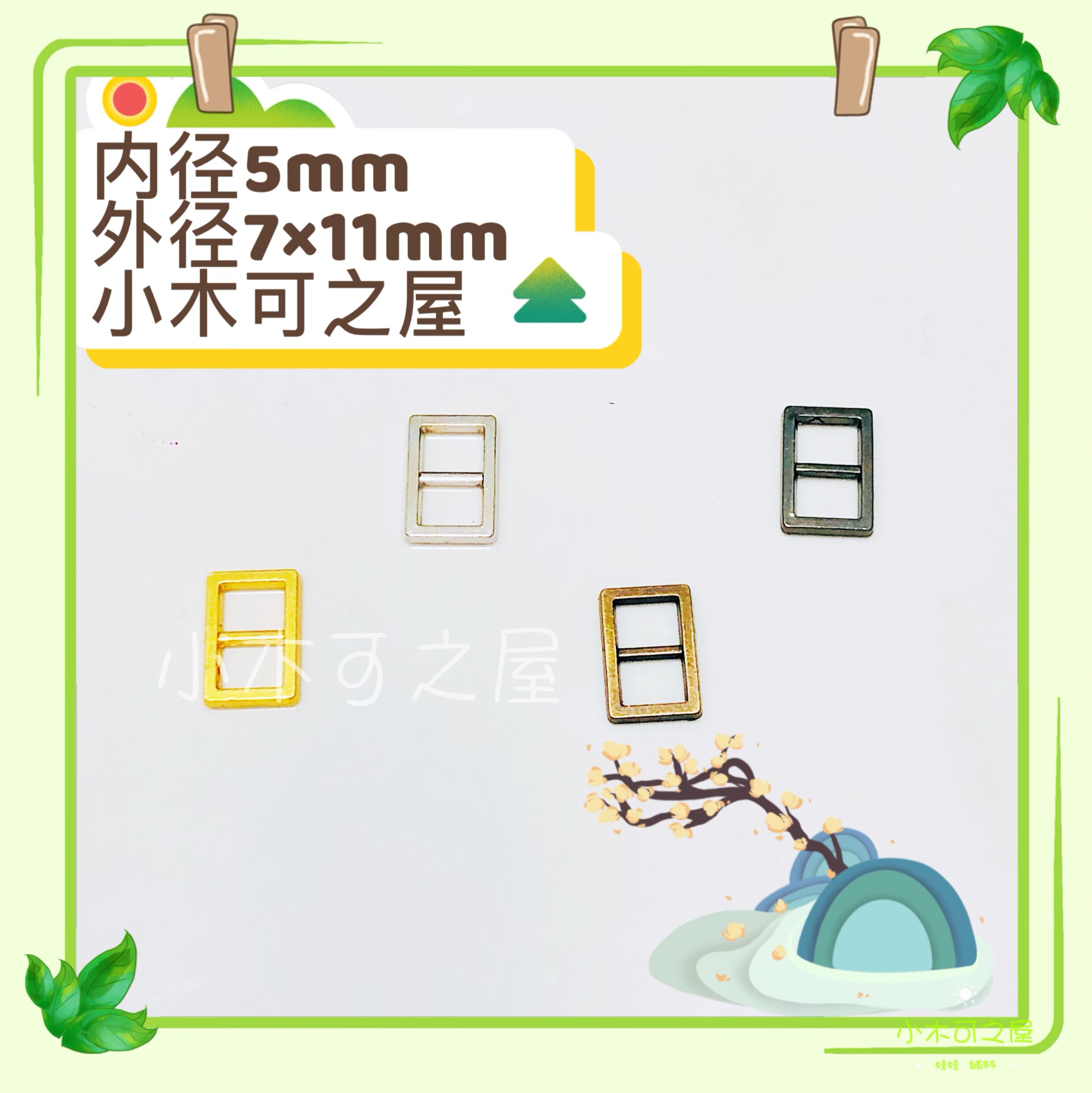 迷你5mm日字扣娃用bjd娃衣ob11小布包扣皮带扣鞋包扣超小娃辅料