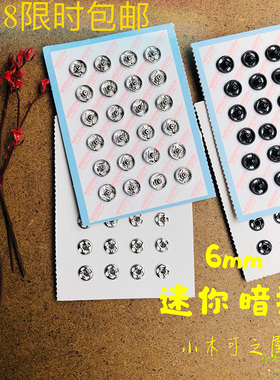 迷你暗扣娃用Bjd娃衣新款DIY按扣金属掀扣子母扣辅料6MM7mm8mm9mm