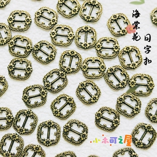 迷你海棠花3.5mm日字扣娃用BJD娃衣ob11小布包皮带扣包扣精致鞋扣