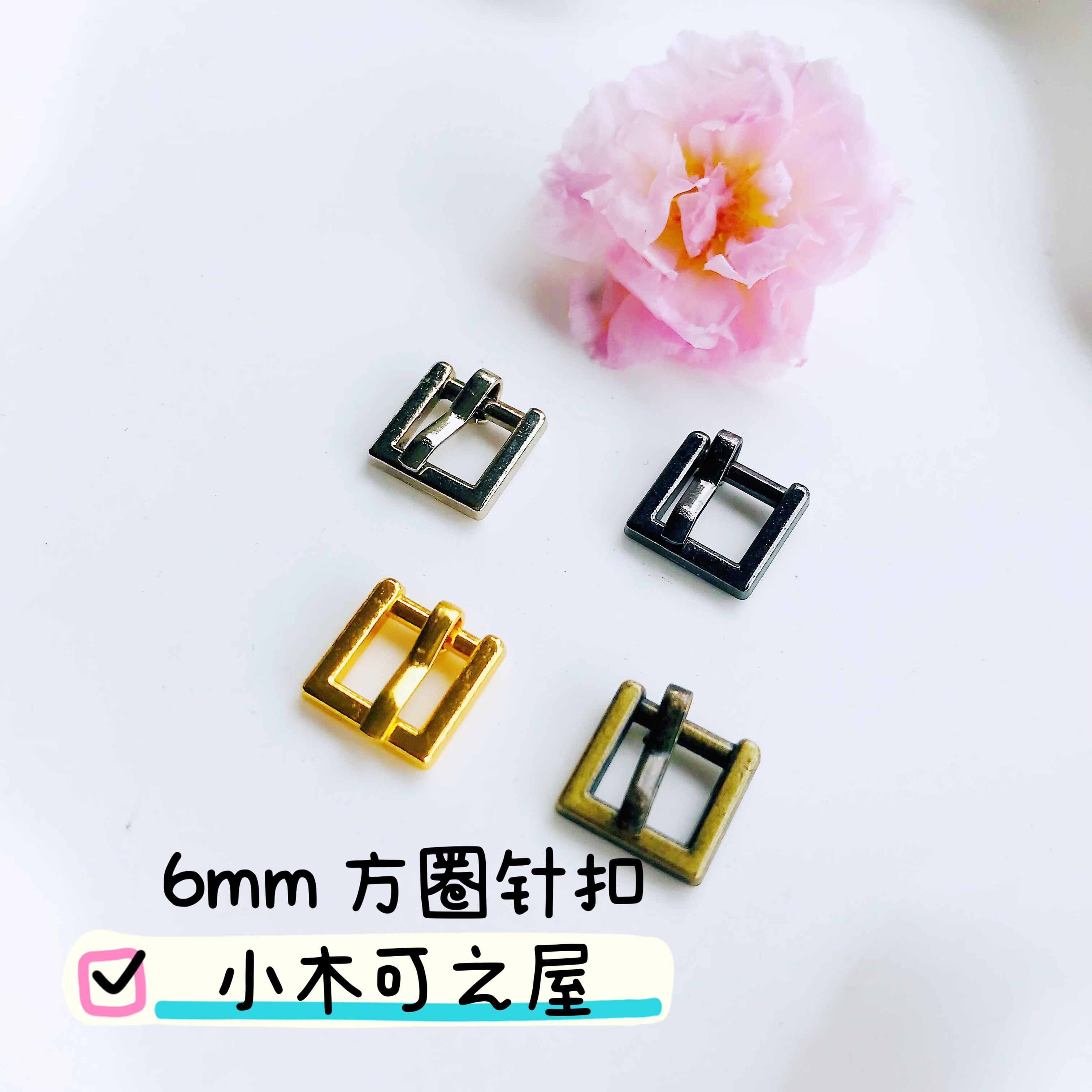 6mm方圈针扣方形扣bjd ob11娃用迷你皮带扣鞋扣包扣娃衣装饰辅料