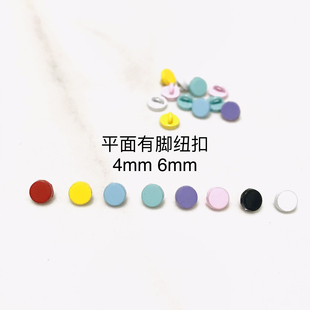 3mm4mm5mm6mm8mm10mm平面有脚纽扣BJD娃娃用迷你扣金属扣娃衣辅料