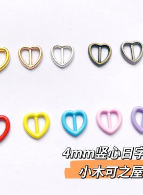 4mm日字扣迷你心形娃用bjd娃衣ob11小布包皮带扣包扣鞋扣装饰配件