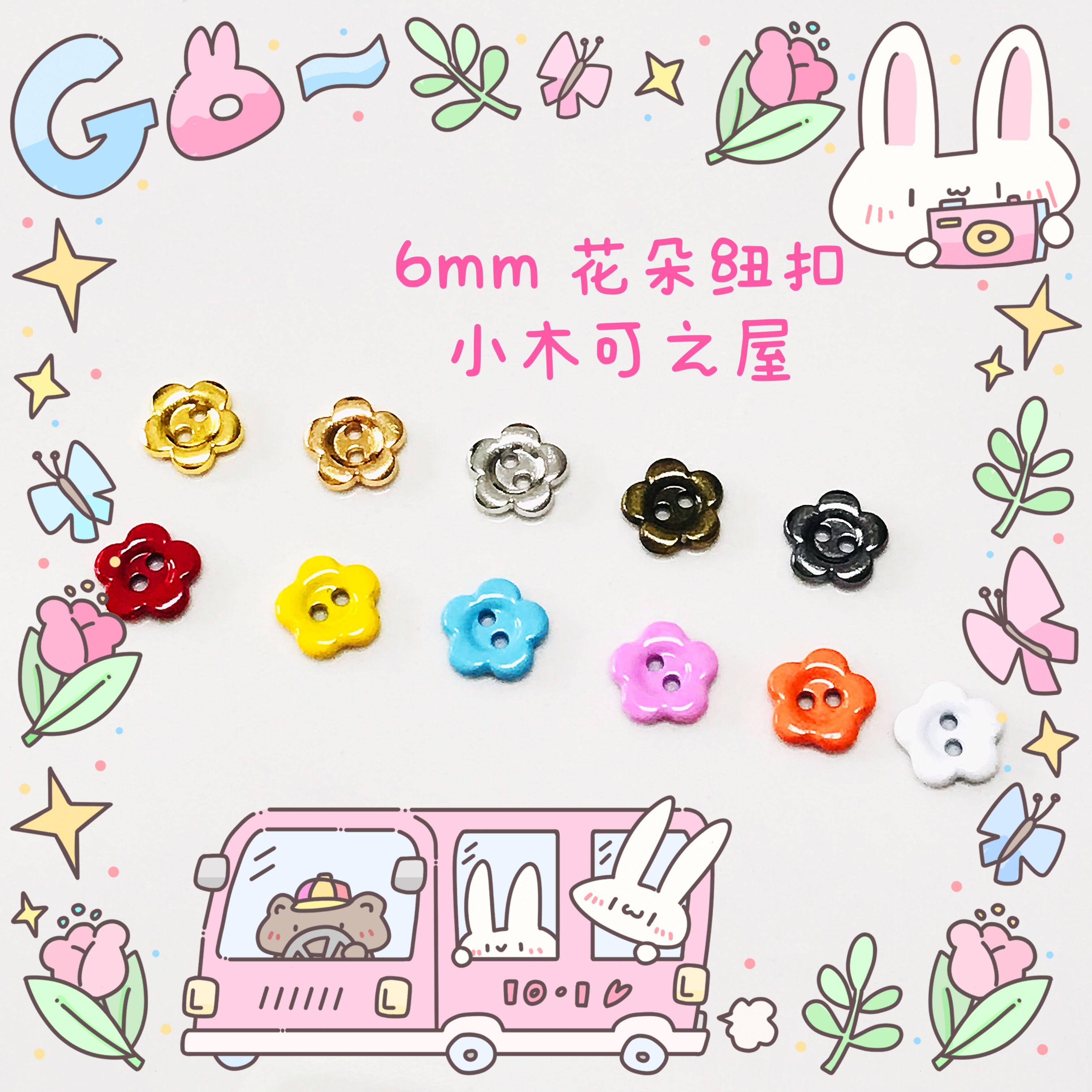 6mm花朵纽扣BJD ob11玩偶公仔娃衣材料包超小金属扣子辅料diy配件