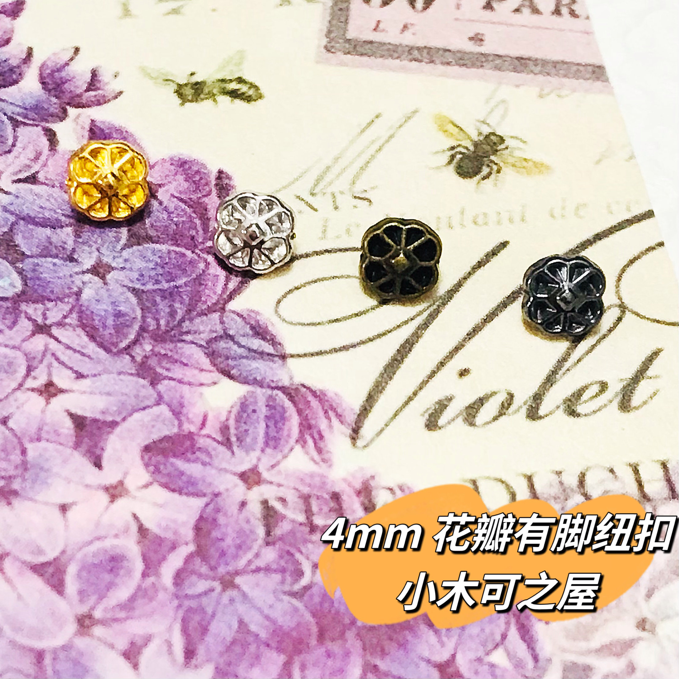 4mm向日葵有脚纽扣BJD OB SD娃娃用扣子可爱金属手缝小号娃衣辅料