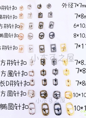 包邮迷你针扣bjd娃用扣OB11鞋扣皮带扣包扣人偶娃衣手工娃衣辅料