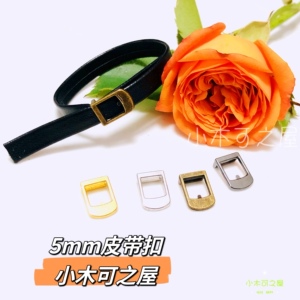 BJD娃用5mm皮带扣假针扣玩偶娃娃DIY服饰金属配件娃衣辅料兵人6分