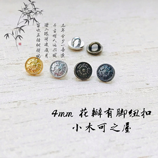 6mm花瓣有脚纽扣bjd ob11 sd娃娃用扣子可爱金属手缝小号娃衣辅料