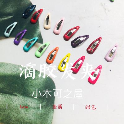 BJD娃娃小布ob11超小发夹饰品配件娃用小夹子2cm彩色滴油水滴夹