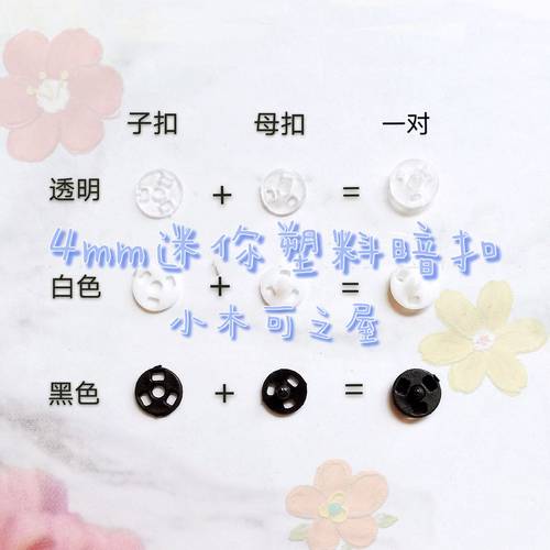 塑料纽扣小号娃衣