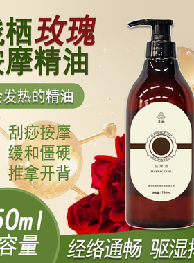 【浅栖】玫瑰发热按摩全身精油刮痧开背推拿通经络美容SPA馆专用