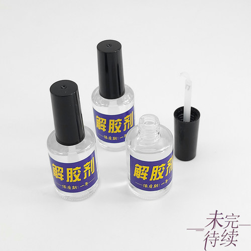 解胶剂家用502解胶液卸401UV手机AB胶清除剂化胶溶剂饰品专用神器