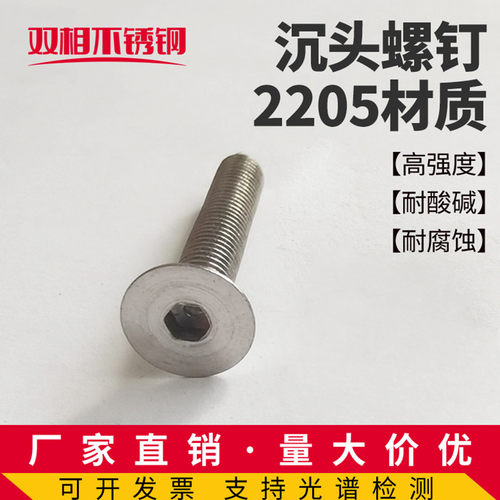 2205沉头内六角螺钉din7991