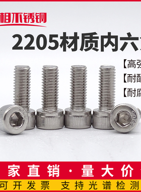 2205内六角螺丝M4M5M6M8M10M12M16M20耐腐蚀双相不锈钢S31803螺栓