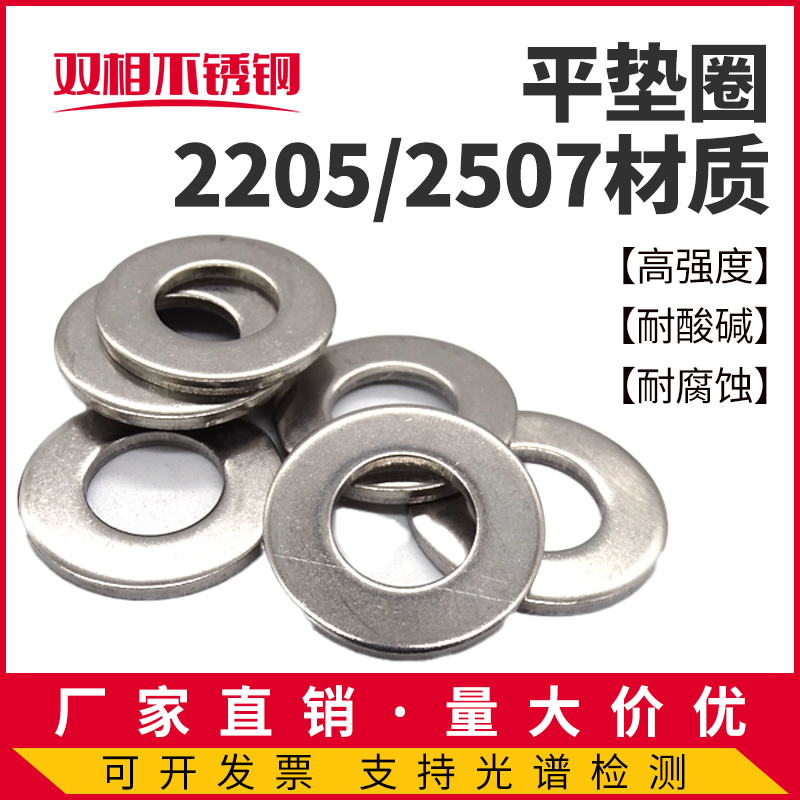 双相钢平垫高强度+耐腐蚀