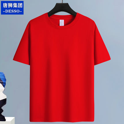 唐狮集团DESSO短袖T恤男女纯色大红色夏季纯棉半袖打底衫LOGO定制