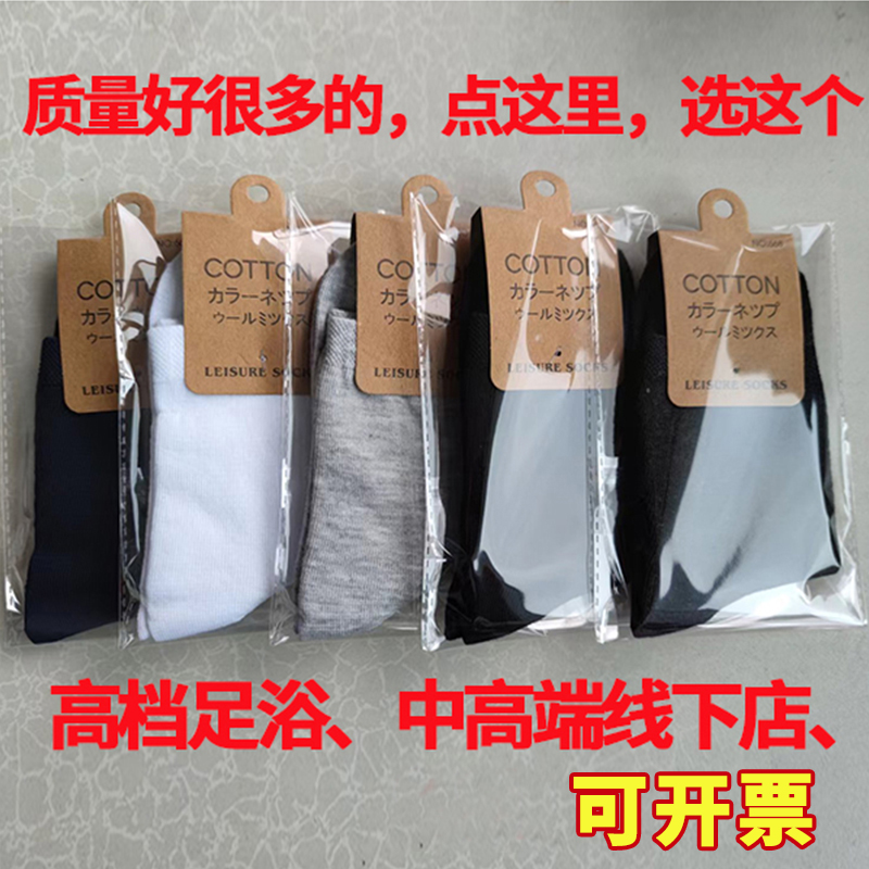 独立包装赠品男士中筒棉袜透气