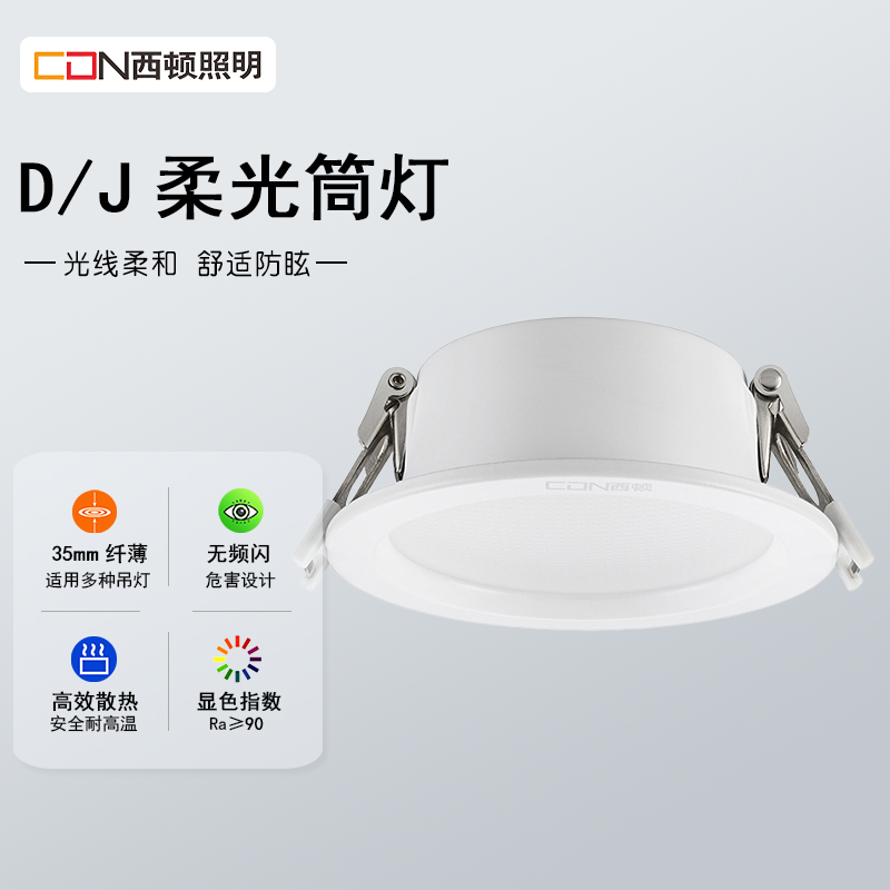 西顿照明led筒灯超薄嵌入式客厅