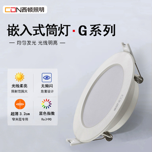 西顿照明led筒灯防雾天花灯9W嵌入式 客厅家用7W超薄桶灯CEA1201G