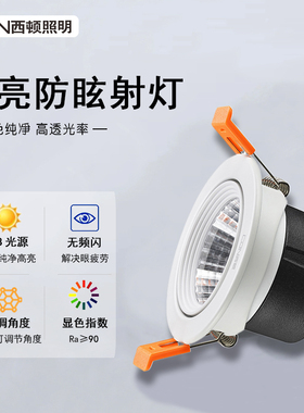 西顿照明led天花灯防眩光嵌入式75开孔射灯11044CET11046C11048