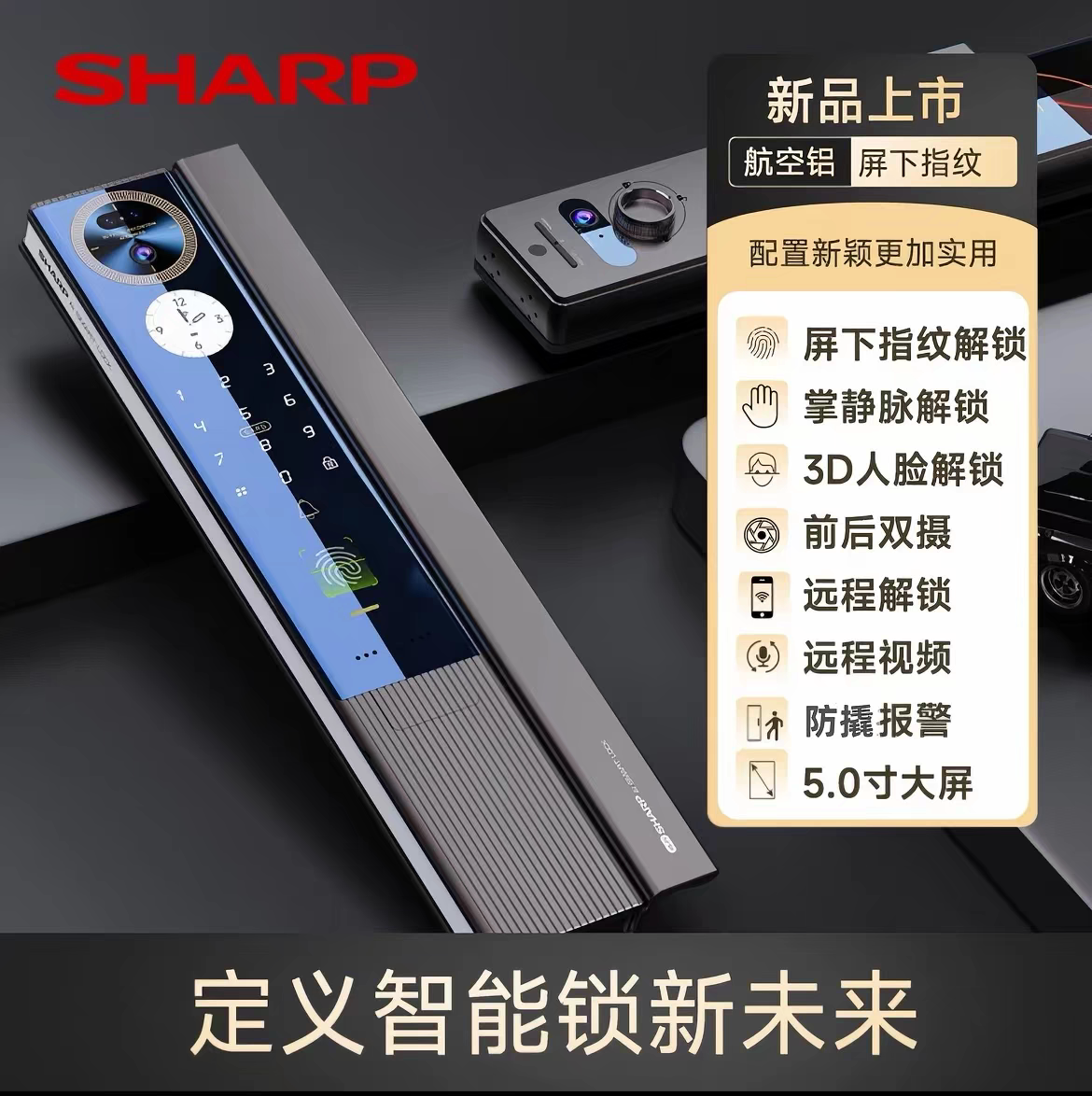 SHARP夏普H5FV智能锁屏下指纹3D人脸掌静脉内外双摄家用防盗门锁