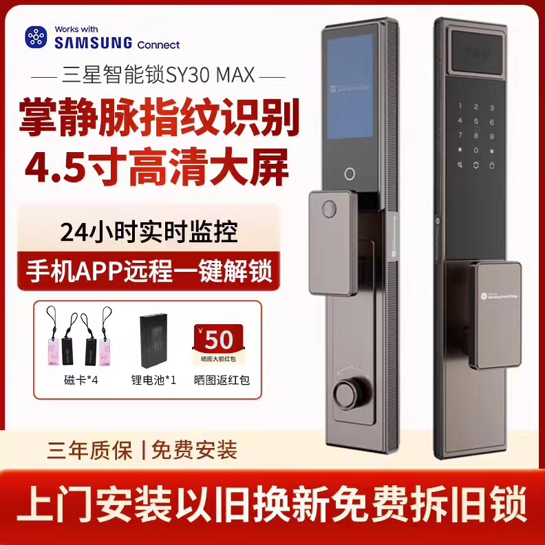 三星SY30MAX人脸识别掌静脉猫眼大屏实时远程控制家用防盗智能锁